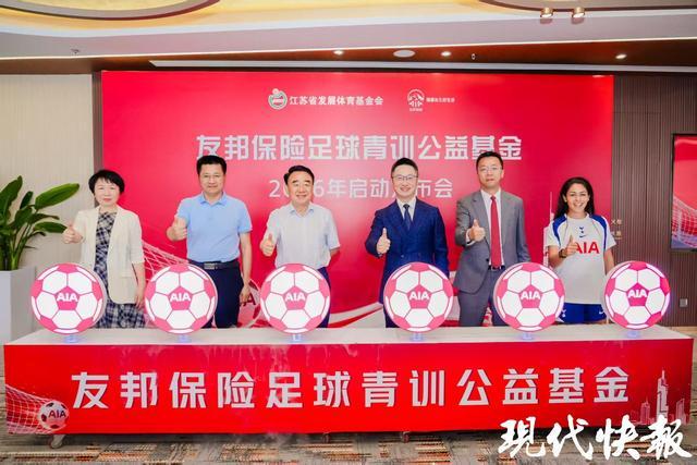 华体会体育登录入口-“足球青训公益基金”聚焦江苏青少年足球人才培养，助力江苏足球青训体系建设